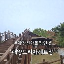 해양드라마세트장 | 마창진 근교 가볼만한곳 고성 해양드라마세트장 다녀온 후기