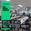 옥포대첩로 | [체험안내/도시재생특공대] 거제어린이체험활동으로 추천하는 수제초콜릿만들기