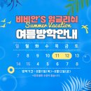 비비안잉글리쉬