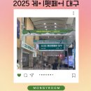 한국타이어 대구판매(주) | 케이펫페어 대구 펫박람회 펫쇼 메가주 후기 강아지사료