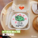 [대구 레터링케이크 카페]말그미옥상: 퇴사 축하 케이크 주문제작 후기