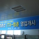 경춘선 준고속열차 "ITX-청춘" 시승식 이미지