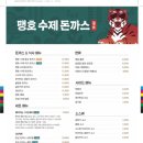 맹호수제돈까스 이미지