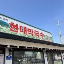 현대봉평막국수 | [봉평 맛집] 전국 3대 막국수집,식객에 나온 강원도 평 막국수 후기 ‘봉평현대막국수’