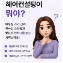 미몽 미용실 가기 전에, 미몽 헤어컨설팅 후기📋