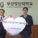 부산장신대학교 이미지