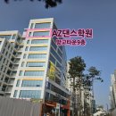 에이젯 댄스학원 이미지