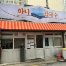 신당동칼국수