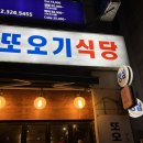 또오기식당 이미지