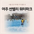 여주-0725 네이버블로그