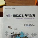 MBC건축박람회 참가합니다. 이미지