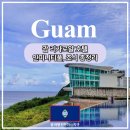 (주)리가 | 괌 리가로얄호텔 인피니티풀, 조식 정보 총정리