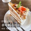 카페두가시 이미지