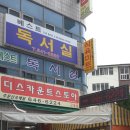 디스카운트교동점 네이버블로그