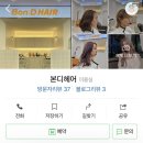 본디헤어 이미지