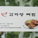 맛찬감자탕