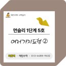 상원초등학교 | 상원초등학교 1학년 수학, 플레이팩토 먼슬리로 도형 감각을 키워요