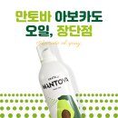 만토바 | 만토바 스프레이 오일 사용 후기, 장단점