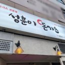 성훈이돈가츠