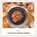마포돼지갈비부대찌개 이미지