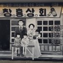 창흥상회 이미지