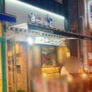 닭에꼬치닭 - 음성군 무극로308번길 9-1 | 닭에꼬치닭