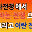 [영상] 전쟁이 확장되고 있습니다!(엄인호 목사) 이미지