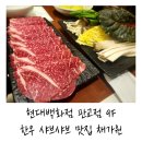 채가원 | 현대백화점 판교점 맛집추천 : 채가원 - 한우 샤브샤브 인생맛집