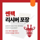 개인화물440 | 리시버 택배 포장 방법 ㅣ 앰프 오디오기기 안전한 배송은 쎈팩
