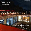 옥계2공단로2-21 이미지