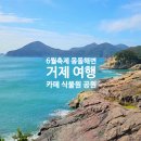 거제시민농장 | 거제 옥포대천축제 일정 가볼만한 곳 BEST 8