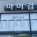마미김밥 이미지