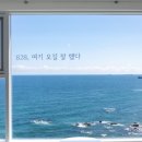 어달오션펜션 이미지