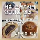 P-7719 | 리뉴얼을 통해 한 층 풍성해진 '알라메종 델리' 베이커리 신메뉴 블루베리 생크림 케이크.단팥빵 솔직후기