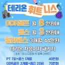 테리온 휘트니스 이미지