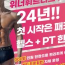 위너휘트니스 이미지