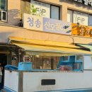 봉구네횟집 | 사당역 맛집 청송산오징어 서울 제철 오징어 맛집 금요일 웨이팅 후기 (+꿀팁)