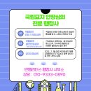 민행리더스 행정사사무소 | 국립묘지(현충원·호국원) 안장심사(심의)｜소명서·탄원서로 뒤집은 실제 성공 사례