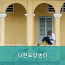 다현요양센터 네이버블로그