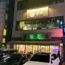 냉삼식당 방이2호점 이미지