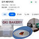 오키과일