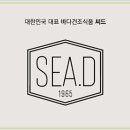 씨드(SEA.D) 이미지