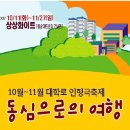 대학로인형극축제-동심으로의여행-마녀위니-11월5일(토) 12시공연 이미지