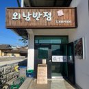 외남반점