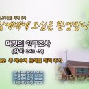 다윗의 인구 조사 (삼하 24:1-9) 이미지