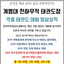 계명대 천하무적 태권도장 이미지
