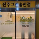 송천프렌즈스크린 이미지