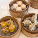 홍콩 : 맥심팰리스 Maxim&#39;s Palace : 성시경 먹을텐데 홍콩편 딤섬 맛집 (비추 솔직 후기)