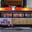 서울포차 - 논산시 | 서울포차