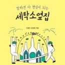 바로세탁소 이미지